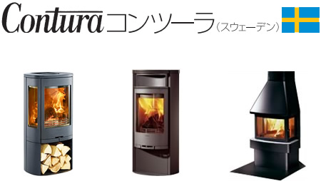 コンツーラ（スウェーデン）商品イメージ